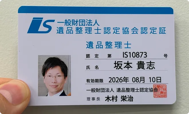 遺品整理士認定証