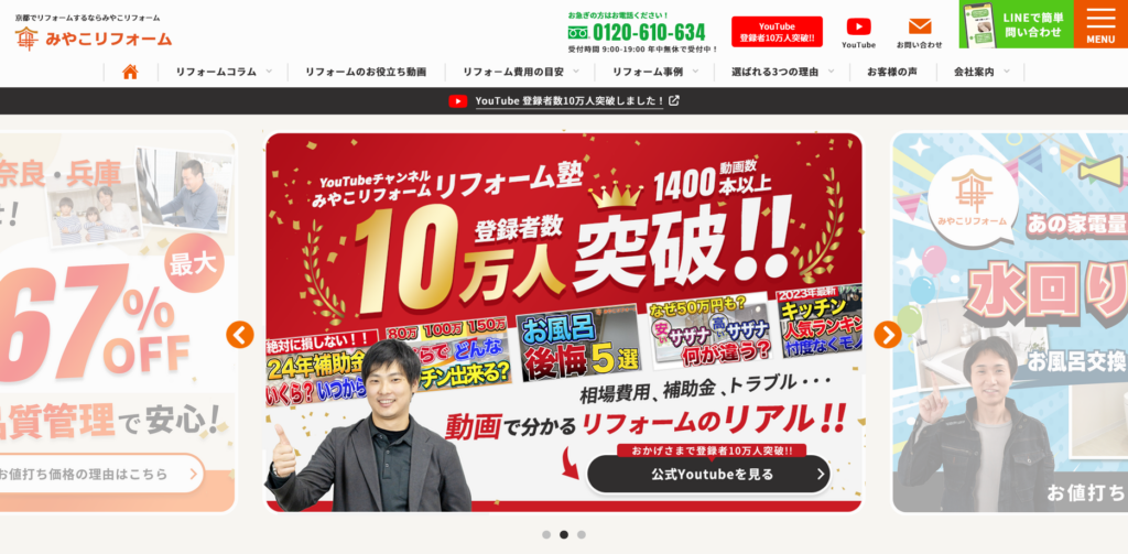 みやこリフォーム