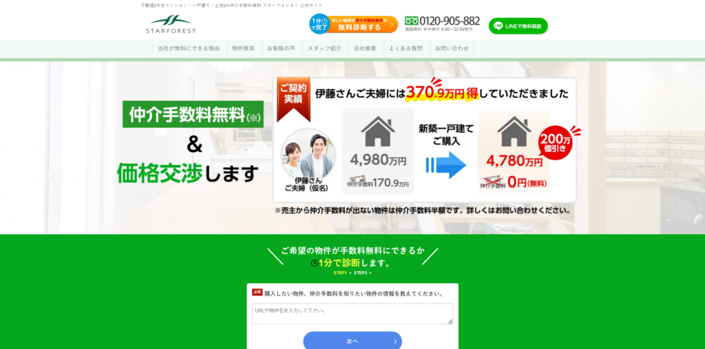 スターフォレスト