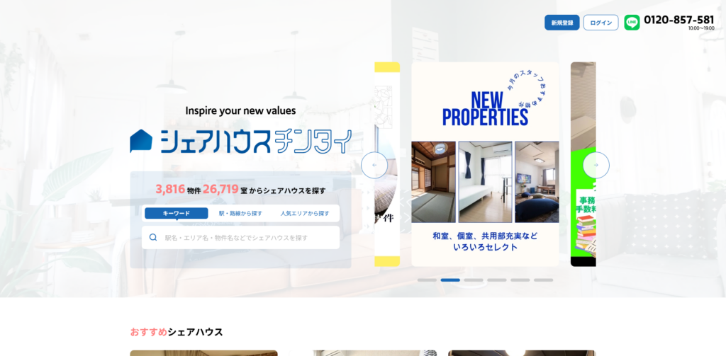 シェアハウスチンタイ