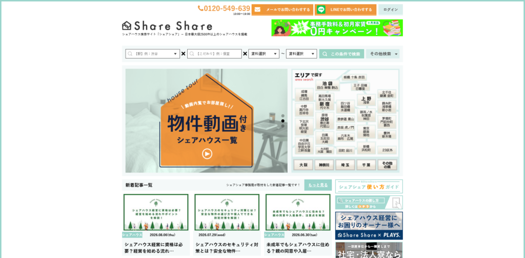 シェアシェア